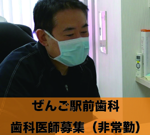 愛知県 豊明市 歯科医師 求人　歯科医師募集 非常勤